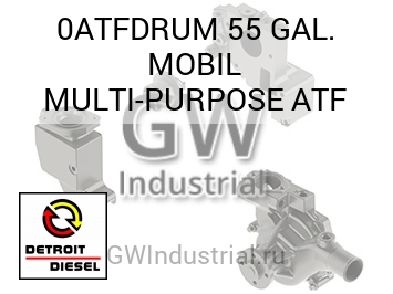 55 GAL. MOBIL MULTI-PURPOSE ATF — 0ATFDRUM