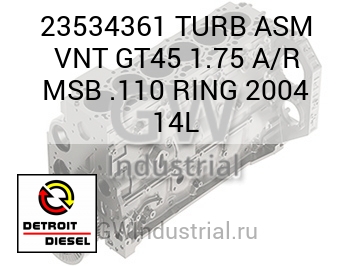 TURB ASM VNT GT45 1.75 A/R MSB .110 RING 2004 14L — 23534361