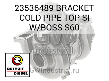 BRACKET COLD PIPE TOP SI W/BOSS S60 — 23536489