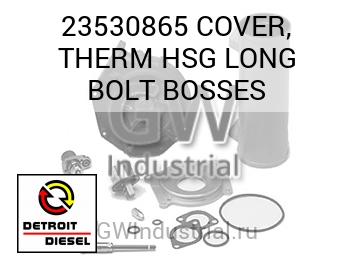 COVER, THERM HSG LONG BOLT BOSSES — 23530865
