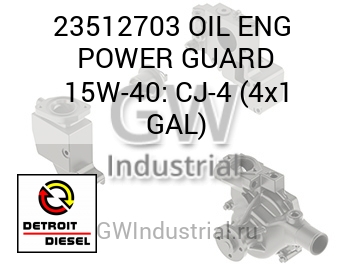 МОТ. МАСЛО POWER GUARD 15W 40: CJ 4 4X1 GAL