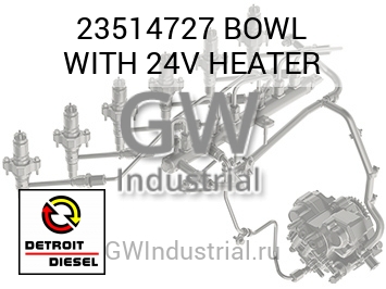 BOWL WITH 24V HEATER — 23514727