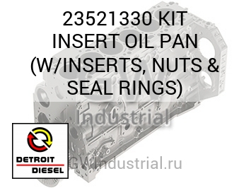KIT INSERT OIL PAN (W/INSERTS, NUTS & SEAL RINGS) — 23521330
