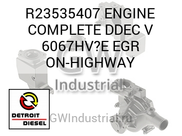 ENGINE COMPLETE DDEC V 6067HV?E EGR ON-HIGHWAY — R23535407