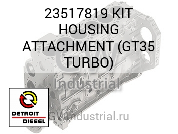 КОМПЛЕКТ ТУРБИНЫ (КОРПУС) ATTACHMENT GT35