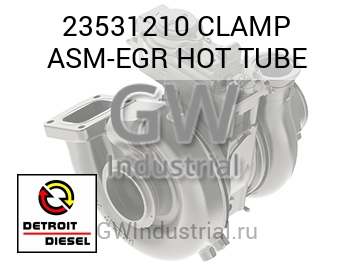 CLAMP ASM-EGR HOT TUBE — 23531210