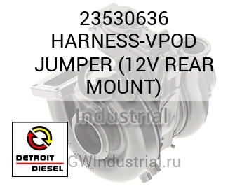 HARNESS-VPOD JUMPER (12V REAR MOUNT) — 23530636