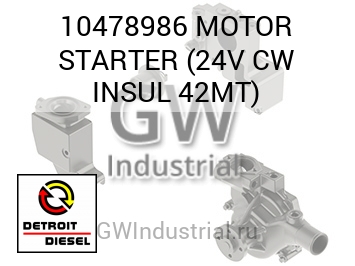 MOTOR STARTER (24V CW INSUL 42MT) — 10478986