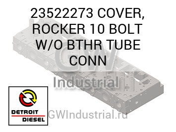 COVER, ROCKER 10 BOLT W/O BTHR TUBE CONN — 23522273
