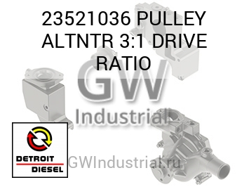 PULLEY ALTNTR 3:1 DRIVE RATIO — 23521036