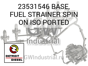 BASE, FUEL STRAINER SPIN ON ISO PORTED — 23531546