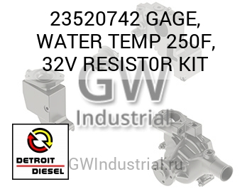 GAGE, WATER TEMP 250F, 32V RESIST0R KIT — 23520742