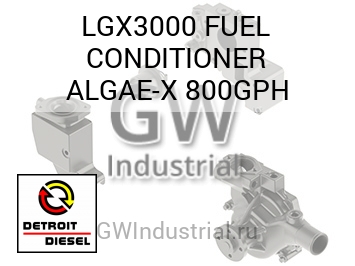 FUEL CONDITIONER ALGAE-X 800GPH — LGX3000