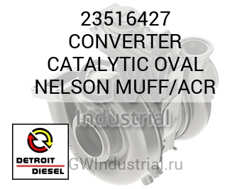 CONVERTER CATALYTIC OVAL NELSON MUFF/ACR — 23516427