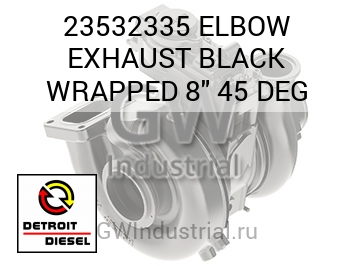 ELBOW EXHAUST BLACK WRAPPED 8