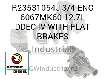 3/4 ENG 6067MK60 12.7L DDEC IV WITH FLAT BRAKES — R23531054J