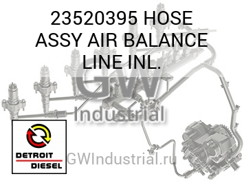 HOSE ASSY AIR BALANCE LINE INL. — 23520395