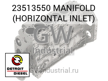 ВПУСК (КОЛЛЕКТОР ГОРИЗОНТАЛ.)