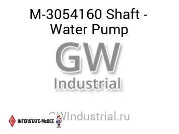 Shaft - Water Pump — M-3054160