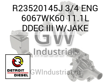 ДВИГ. 3/4 6067WK60 11.1L DDEC III W/JAKE