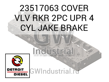 COVER VLV RKR 2PC UPR 4 CYL JAKE BRAKE — 23517063