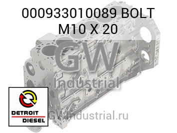BOLT M10 X 20 — 000933010089