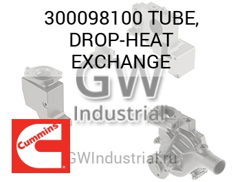 ТРУБКА (НАГРЕВ) DROP EXCHANGE