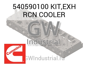 KIT,EXH RCN COOLER — 540590100
