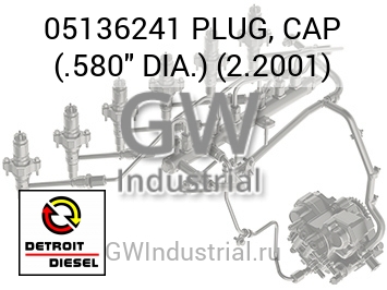 КОЛПАЧОК (ПРОБКА) .580