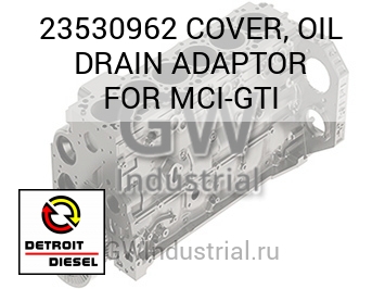 COVER, OIL DRAIN ADAPTOR FOR MCI-GTI — 23530962