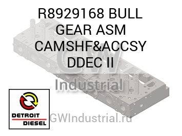 ШЕСТЕРНЯ (В СБОРЕ) BULL CAMSHF&ACCSY DDEC II