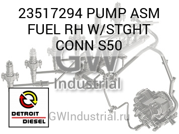 НАСОС ТОПЛИВНЫЙ (В СБОРЕ ПРАВ. ВРАЩ. С) STGHT CONN S50