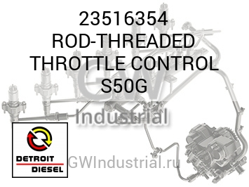 ROD-THREADED THROTTLE CONTROL S50G — 23516354