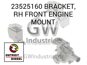 BRACKET, RH FRONT ENGINE MOUNT — 23525160