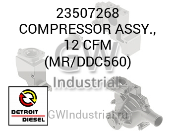 COMPRESSOR ASSY., 12 CFM (MR/DDC560) — 23507268