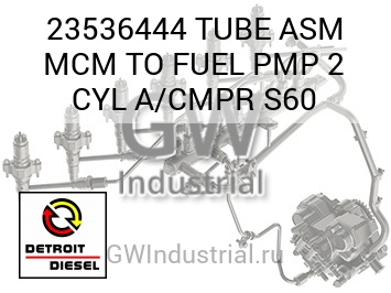 TUBE ASM MCM TO FUEL PMP 2 CYL A/CMPR S60 — 23536444