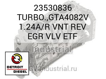 TURBO.,GTA4082V 1.24A/R VNT REV EGR VLV ETF — 23530836