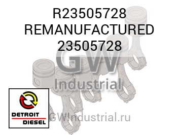 REMANUFACTURED 23505728 — R23505728