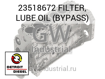 FILTER, LUBE OIL (BYPASS) — 23518672