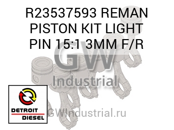 REMAN PISTON KIT LIGHT PIN 15:1 3MM F/R — R23537593