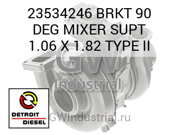 ГРАД. BRKT 90 MIXER SUPT 1.06 X 1.82 TYPE II