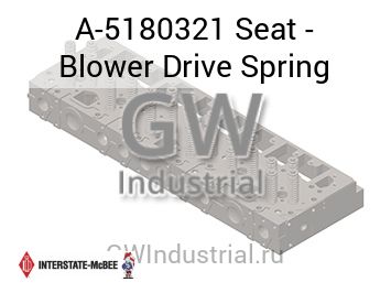 Seat - Blower Drive Spring — A-5180321