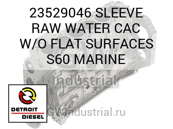 SLEEVE RAW WATER CAC W/O FLAT SURFACES S60 MARINE — 23529046