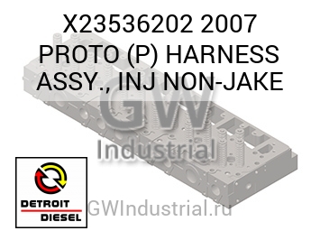 ПРОВОДКА ВСБОРЕ 2007 PROTO P INJ N JAKE