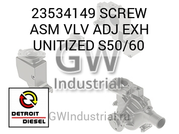 SCREW ASM VLV ADJ EXH UNITIZED S50/60 — 23534149