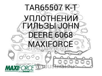 К-Т УПЛОТНЕНИЙ ГИЛЬЗЫ JOHN DEERE 6068 MAXIFORCE