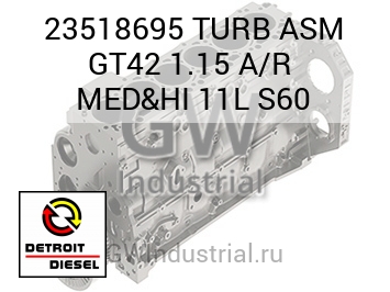 TURB ASM GT42 1.15 A/R  MED&HI 11L S60 — 23518695