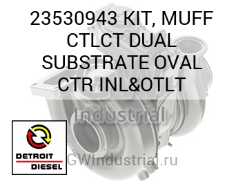 KIT, MUFF CTLCT DUAL SUBSTRATE OVAL CTR INL&OTLT — 23530943